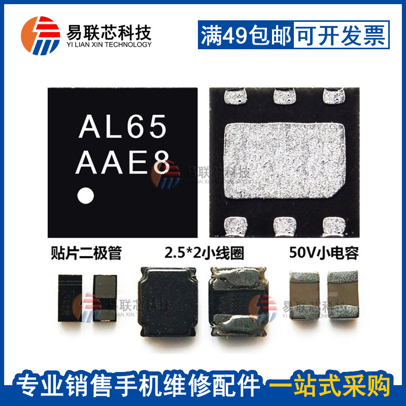 适用IQOO U3/U3X 5G/4G U5/E/X线圈 3756灯控AL65显示IC SM5109