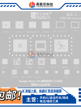 谷歌Google Tensor 77180 77080 PG11/12/13 S5520电源 CPU植锡网