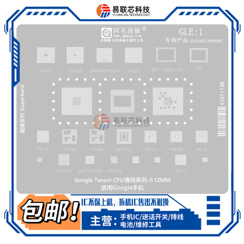 谷歌Google Tensor 77180 77080 PG11/12/13 S5520电源 CPU植锡网