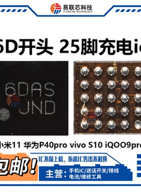 荣耀60 HQ 6D 80开头 71附件usb管OV充电ic AHYL8 JH/N Q0Q 4783C