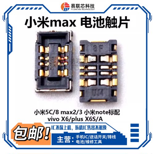 适用小米note 8max2 3 vivo X6plus魅族MX6电池座子 主板触点触片