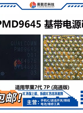苹果7p 8代8p X XS max XR基带PMD9645电源ic 6826 6848 6829中频