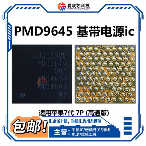 适用苹果基带中频电源