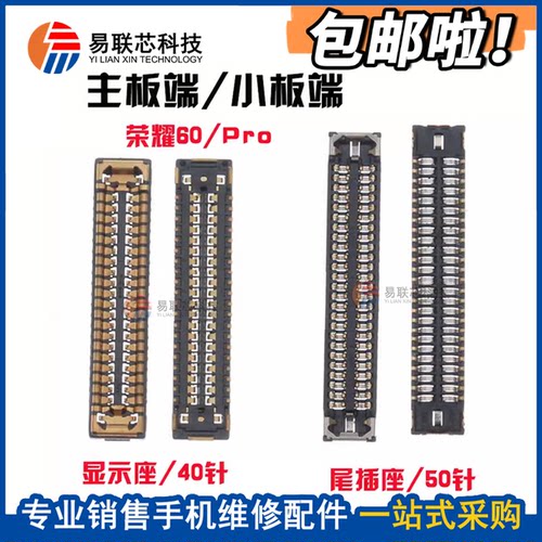 适用荣耀60 60se 60Pro主板显示座 尾插连接座子电池内联 指纹座