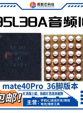 适用MATE40/PRO/RS音频IC 1Y铃声放大 35L38A AW8690震动WP5201GC