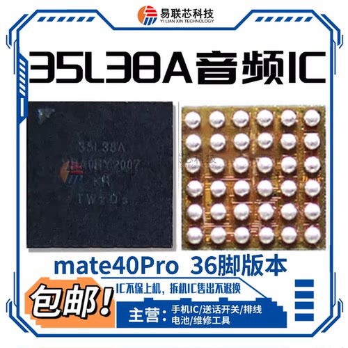 适用MATE40/PRO/RS音频IC 1Y铃声放大 35L38A AW8690震动WP5201GC