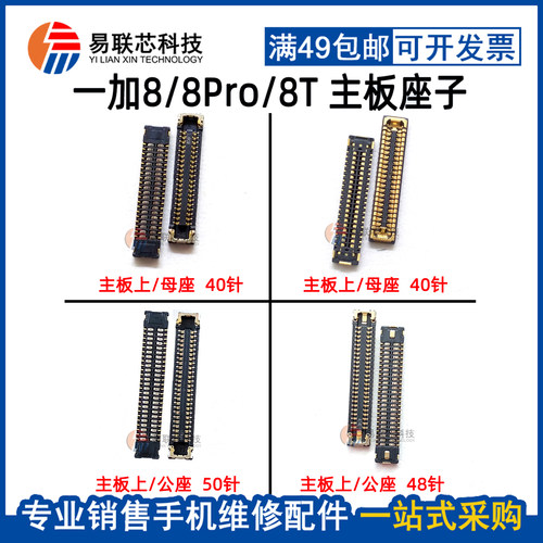 屏幕显示座子一加尾插排线座