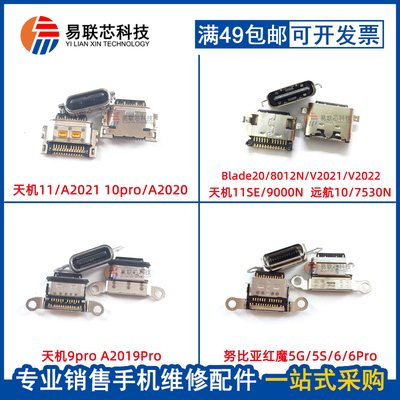 中兴Axon10Pro尾插充电接口