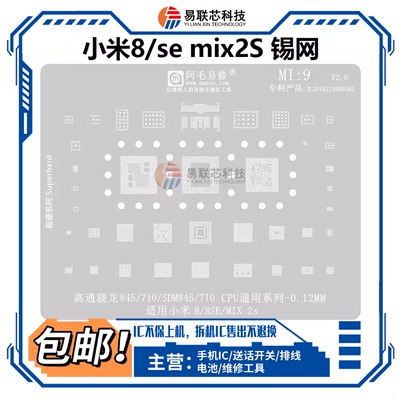 适用 小米8se MIX2s/3电源中频功放骁龙845 710 SDM845 CPU植锡网
