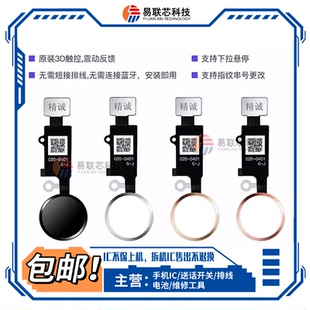 适用苹果7代7P 8P SE2/3通用home按键 万能返回键 返回排线终结版