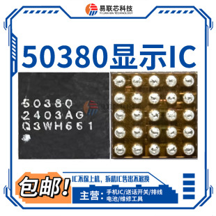 红米note13/Pro+小米11X 6382W SM3010B 50372S显示50380灯控IC
