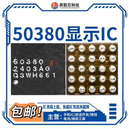 红米note13/Pro+小米11X 6382W SM3010B 50372S显示50380灯控IC
