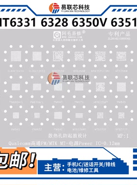 MT6356W/6358W/6359VNP/6365VMP PM4250/7250/6225电源IC植锡网