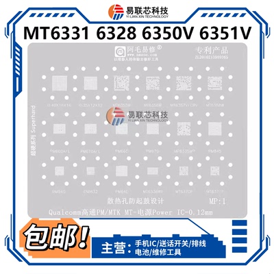 MT6356W/6358W/6359VNP/6365VMP PM4250/7250/6225电源IC植锡网