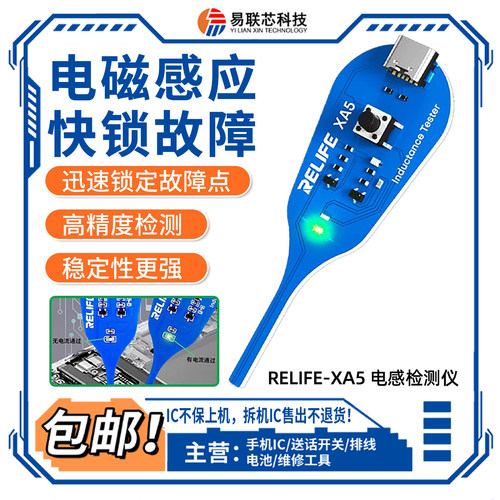 新讯电感测试仪高精度手机维修主板快速感应故障点排查电磁感应仪 - 封面