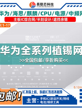 荣耀P40P50pro畅玩nova7 8畅享mate20 30海思ic电源CPU麒麟植锡网