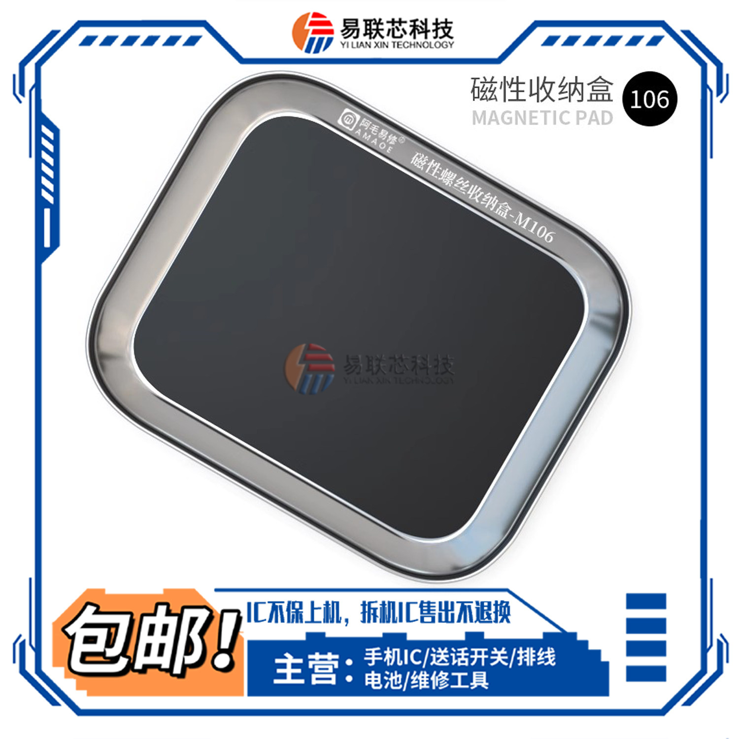 阿毛易修螺丝磁性收纳垫 手机电脑维修螺丝钉子吸附记忆板 收纳盒图片
