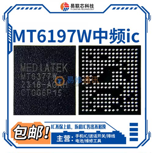 MT6377W PMW3101电源ic MT6199W 6197W 6195W中频射频 6416照相ic