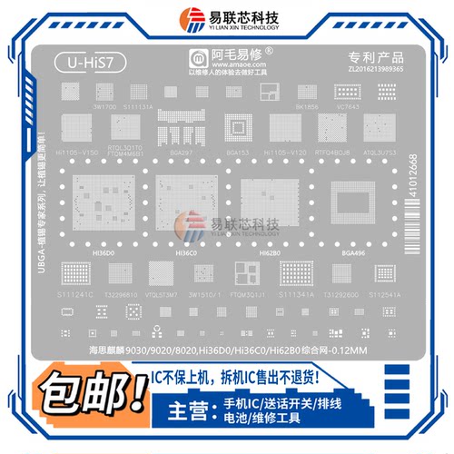 麒麟9030 9020 8020 9010S Hi36D0 36C0 Hi62B0 36A0 CPU植锡网板