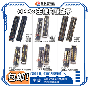OPPO A1A3A5A8A9X A7X液晶屏幕排线尾插座主板显示座子送话连接线