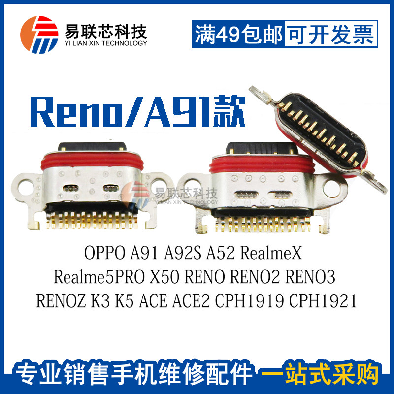 OPPOA91A92S尾插Realme5PRO