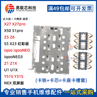 iqooneo电话卡座SIM卡芯卡槽