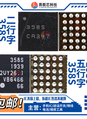 红米3 4A 358S充电IC 358S 2166 1947 2122 2295 1939 2225 2330