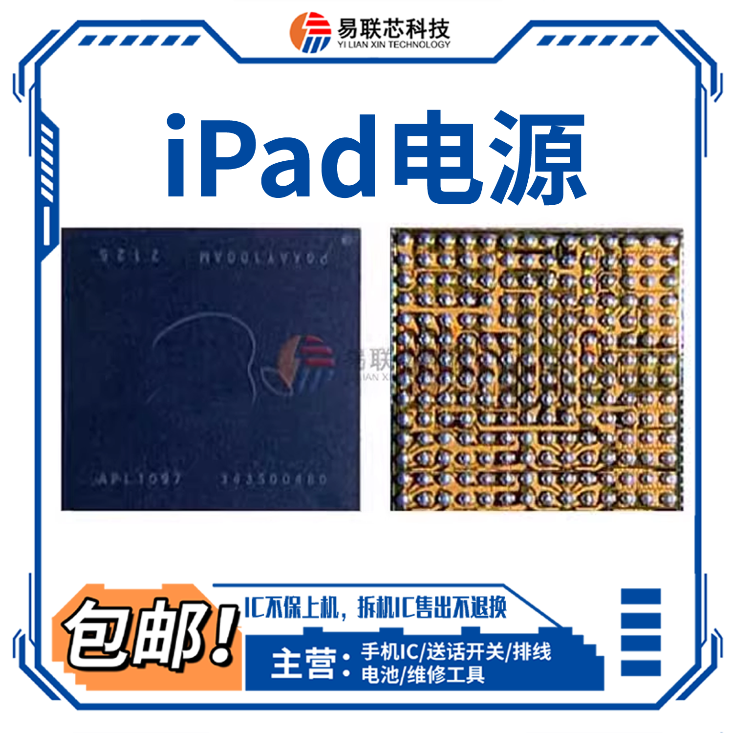 iPad Pro 11寸 2024 A2836 M4电源 343S00612-A0充电IC 343S00520 - 实物图