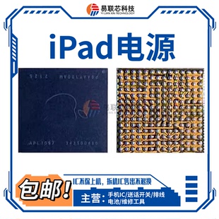 iPad Pro 11寸 2024 A2836 M4电源 343S00612-A0充电IC 343S00520