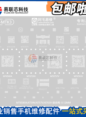 MT6580A/6739V/6757V/6763V CPU植锡网MT6350V 6356W 6357V电源ic