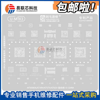 MT6580A/6739V/6757V/6763V CPU植锡网MT6350V 6356W 6357V电源ic