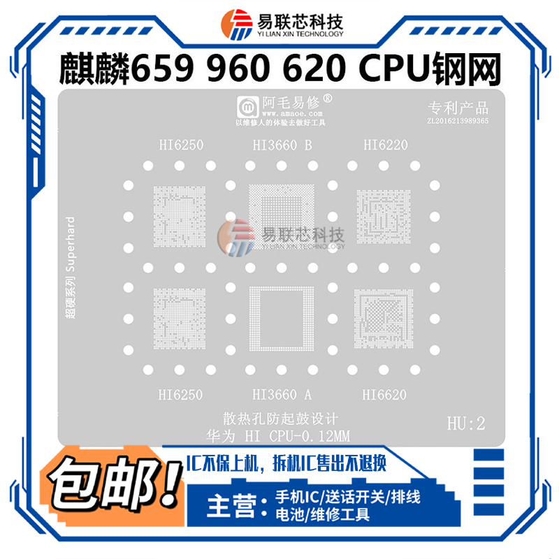 适用华为海思HI6250 3660 HI6220 6620麒麟659 620暂存CPU植锡网