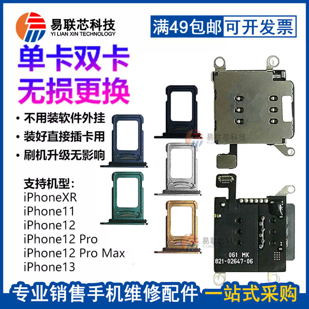 xr苹果11 12 13max 14pro 14plus单卡改双卡sim卡座卡槽排线 卡托
