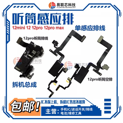 14Pro适用于苹果12 13 ProMax听筒排线 14Plus感应排线12Mini感光