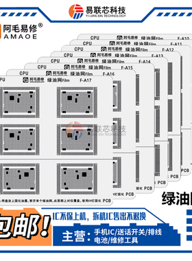 BGA掉漆补漆A10 A11 A12 A13 A14 A15 A16 A17适用苹果CPU绿油网