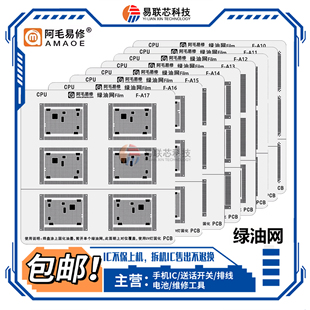 BGA掉漆补漆A10 A11 A12 A13 A14 A15 A16 A17适用苹果CPU绿油网