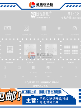 小米POCO C40 PMJ510电源ic SOSG761 SGM41542功放ic CPU植锡网