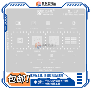 小米POCO C40 PMJ510电源ic SOSG761 SGM41542功放ic CPU植锡网
