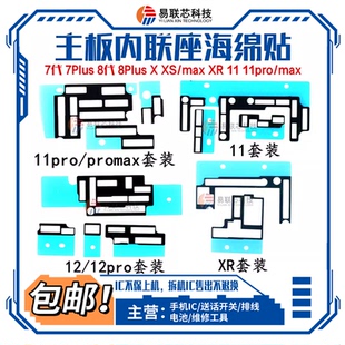 适用14plus苹果XS 11Pro 12 Max 13主板海绵贴7代 8P内联座泡棉XR