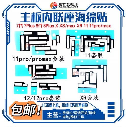 适用14plus苹果XS 11Pro 12 Max 13主板海绵贴7代 8P内联座泡棉XR