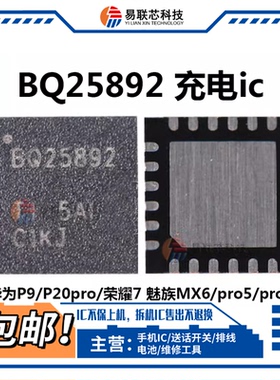 OPPO Y93 R9畅享10充电IC BQ24296M 24196 25892 BQ25601D 25890H