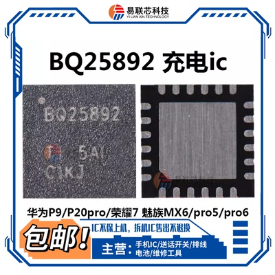 BQ25970 25896 25910充电ic BQ24296M 25601D 25892 25890H 25870