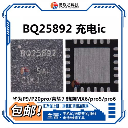 BQ25970 25896 25910充电ic BQ24296M 25601D 25892 25890H 25870