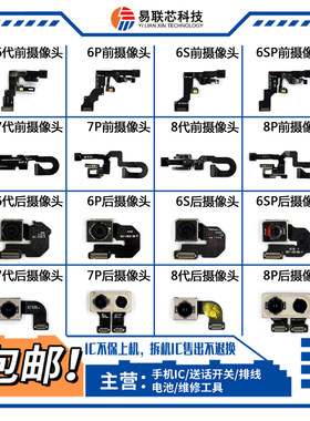 适用苹果6代6S 7代7P 6Splus后置像头 SE2大像头5S 拆机前置排线