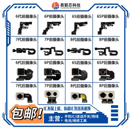 适用于苹果6代6p后置7像头
