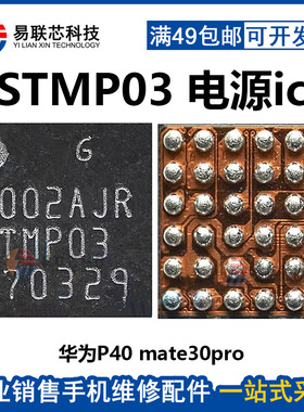 适用华为P50E/Mate50e/Nova10/Pro荣耀70/X40/80SE STMP03显示IC
