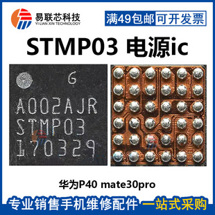 适用华为P50E/Mate50e/Nova10/Pro荣耀70/X40/80SE STMP03显示IC