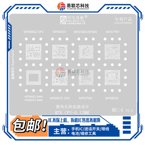 MT6885Z 6853V MT6769V 6779V 6891Z MT6758V 6768V天玑CPU植锡网