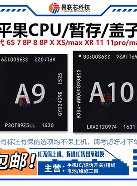 15PM适用苹果13 14Pro XSmax 8代7P CPU上盖A12A14 A16A17植锡网