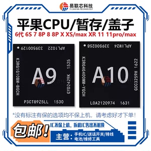 11/13Pro苹果X XR XSmax 8代7P CPU上盖A12A13A14A16盖子植锡网15